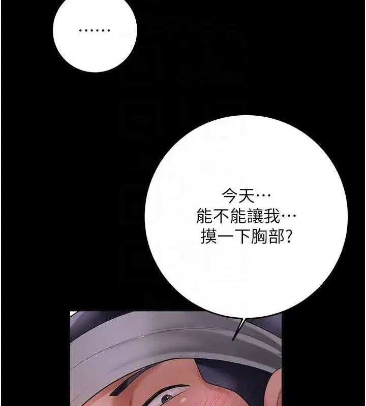 第39話-堅守的貞操被…