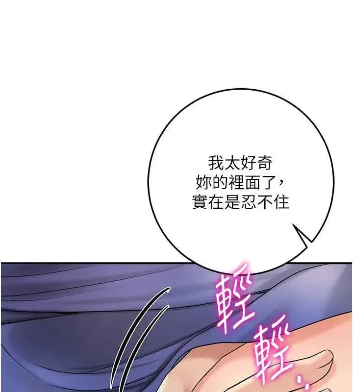 第39話-堅守的貞操被…