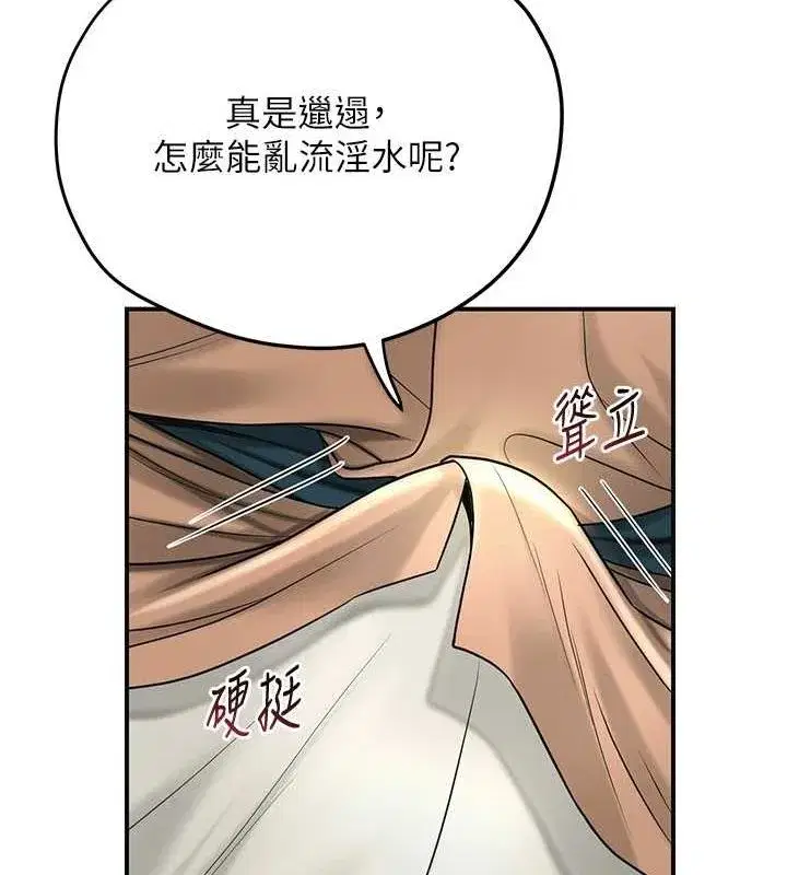 第39話-堅守的貞操被…