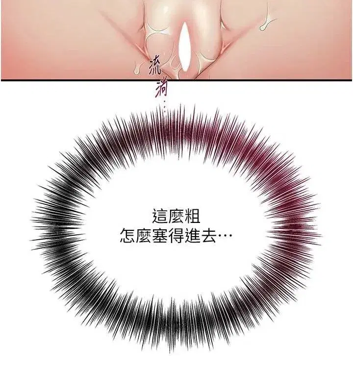 第39話-堅守的貞操被…