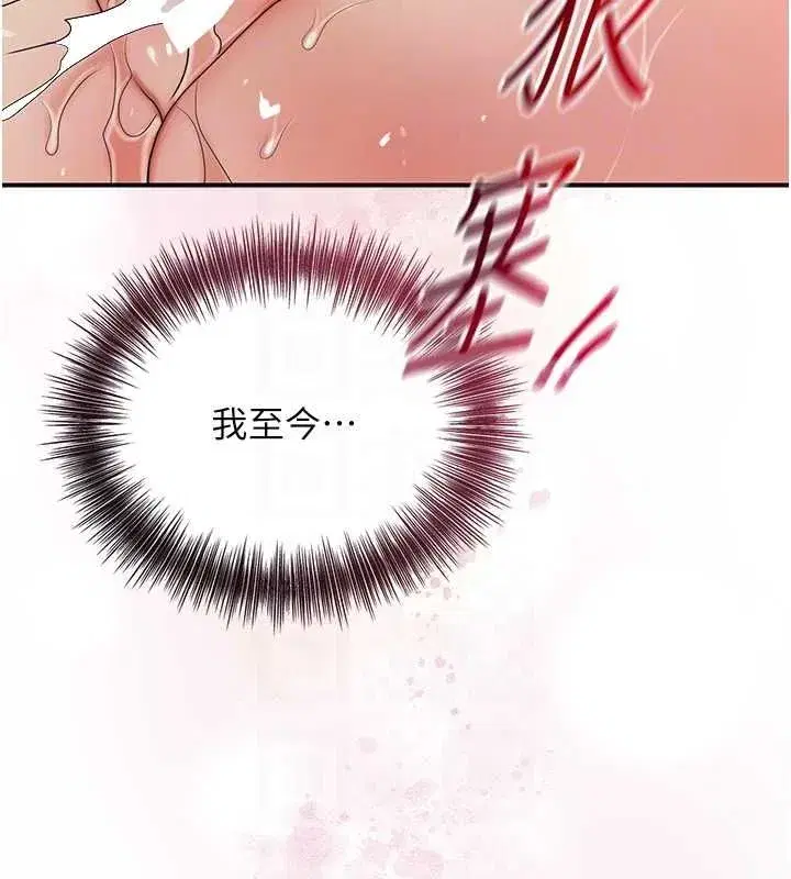 第39話-堅守的貞操被…