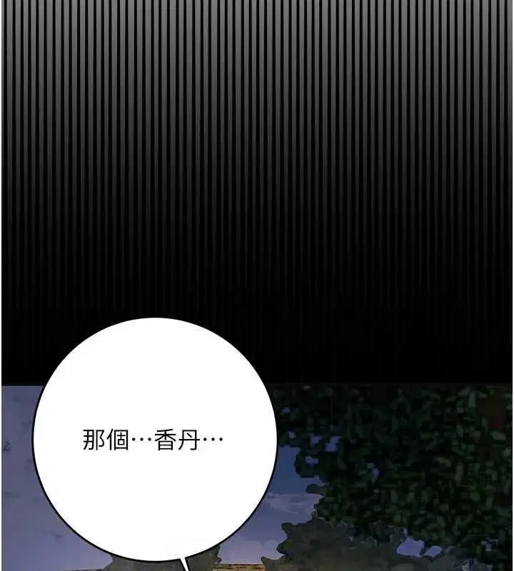 第39話-堅守的貞操被…