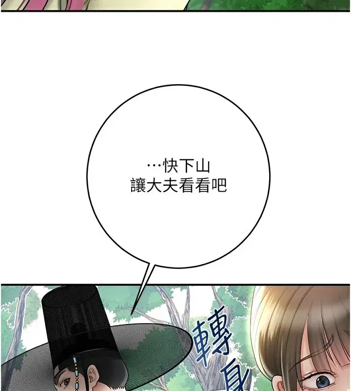 第43話-壞了公子的好事