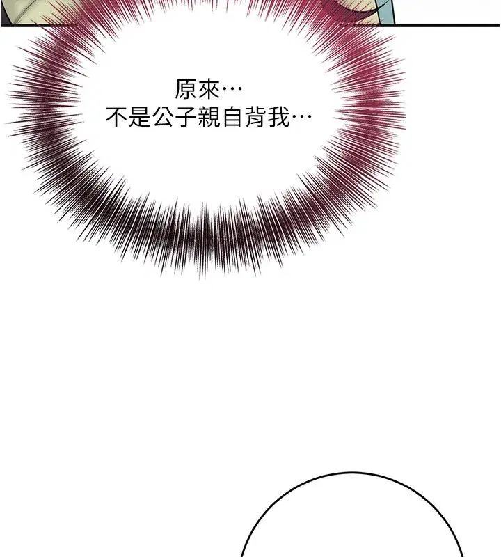 第43話-壞了公子的好事