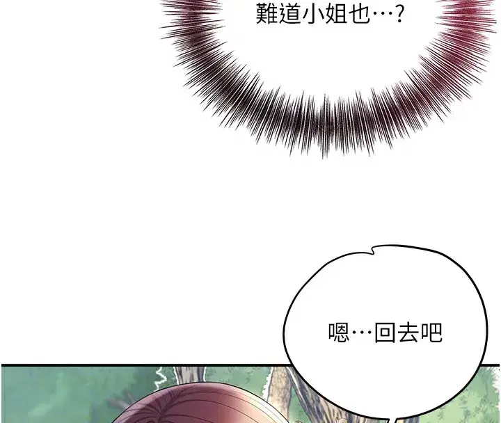 第43話-壞了公子的好事