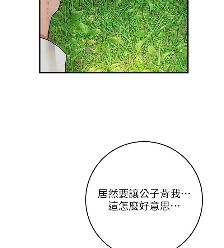 第43話-壞了公子的好事