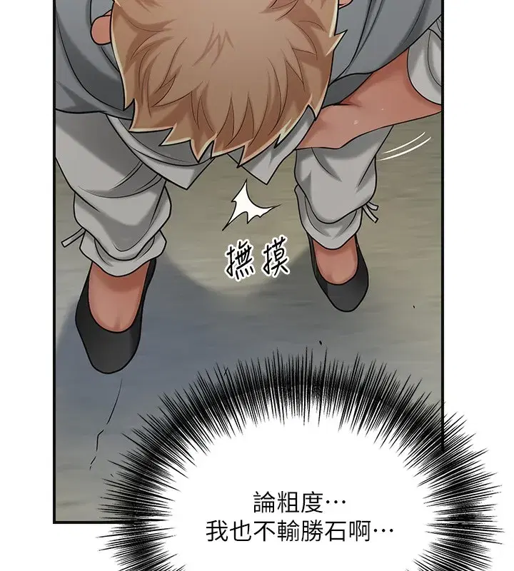 第54話-今天怎麼比較爽_