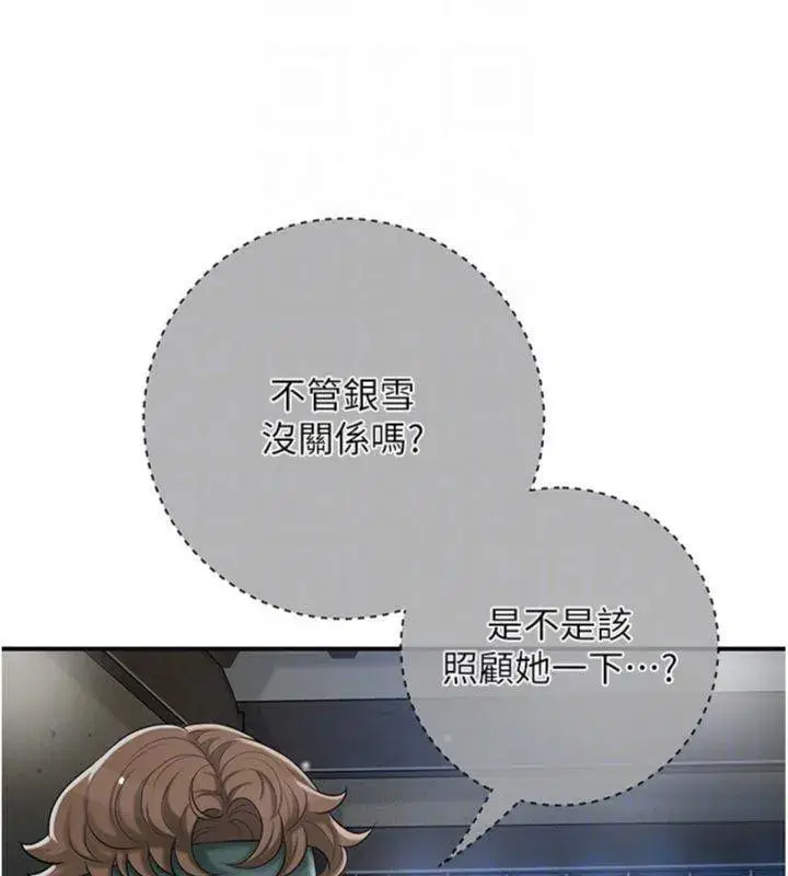 第57話-不斷高潮的銀雪