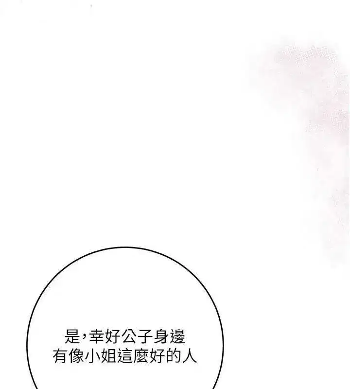 第60話-幫小姐揉一揉