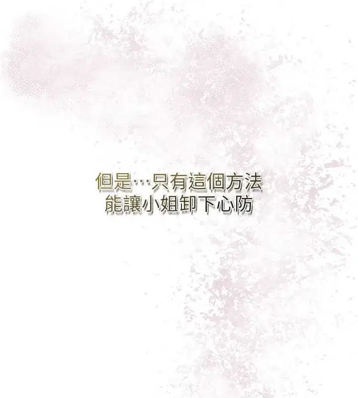 第60話-幫小姐揉一揉