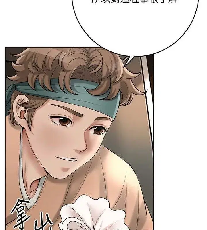 第60話-幫小姐揉一揉