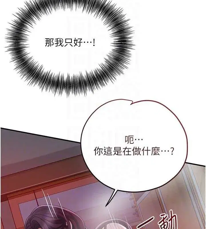 第63話-不小心滑進去了…