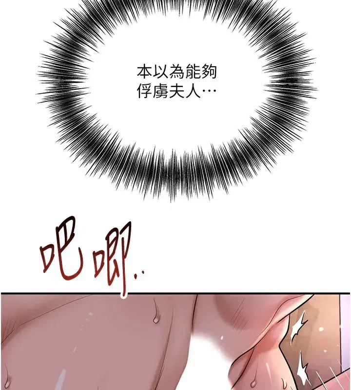 第65話-被夫人徹底支配