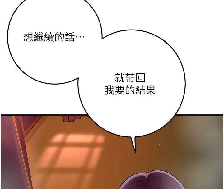 第65話-被夫人徹底支配