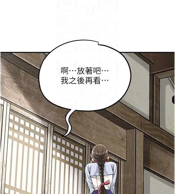 第69話-深夜密會男僕