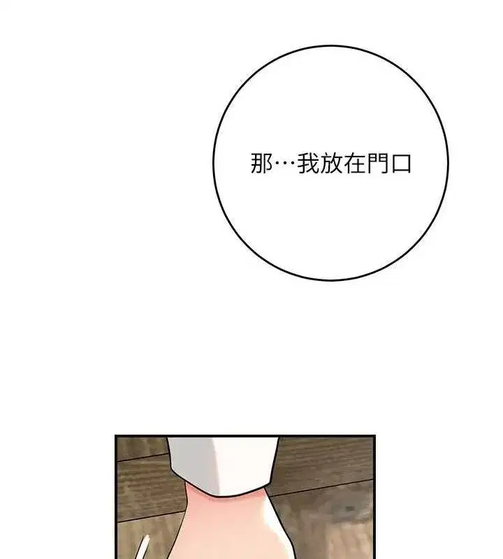 第69話-深夜密會男僕