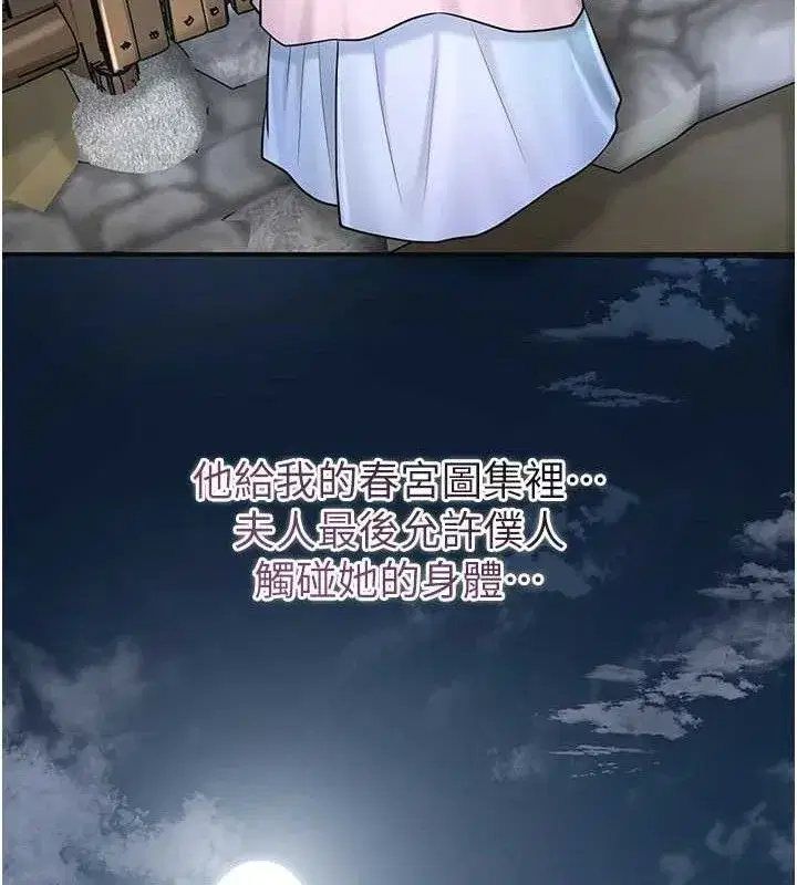 第69話-深夜密會男僕