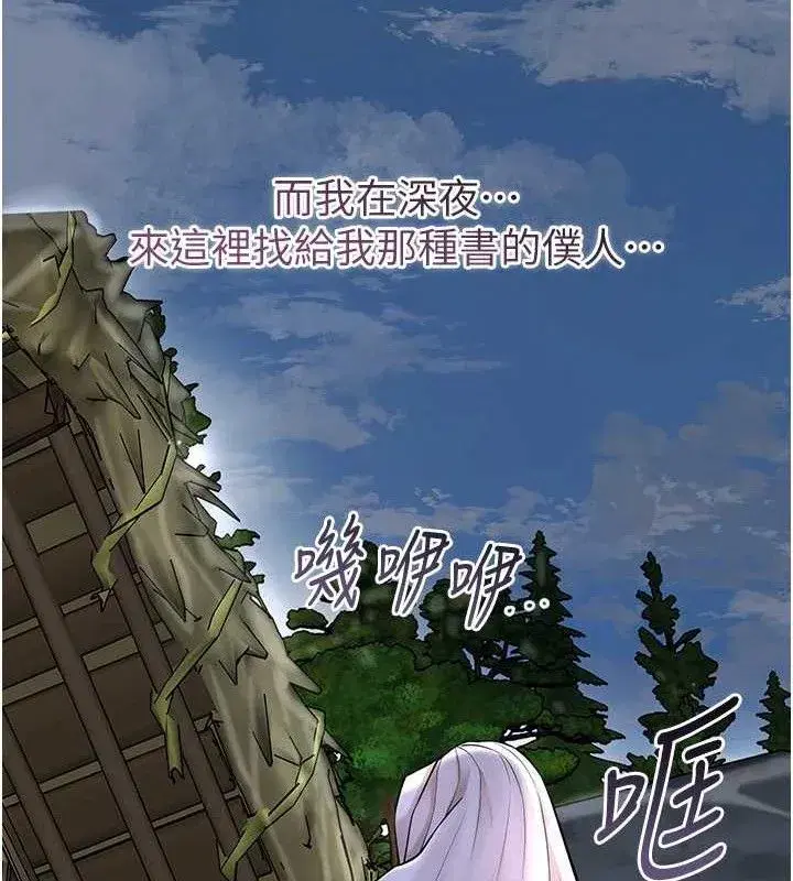 第69話-深夜密會男僕