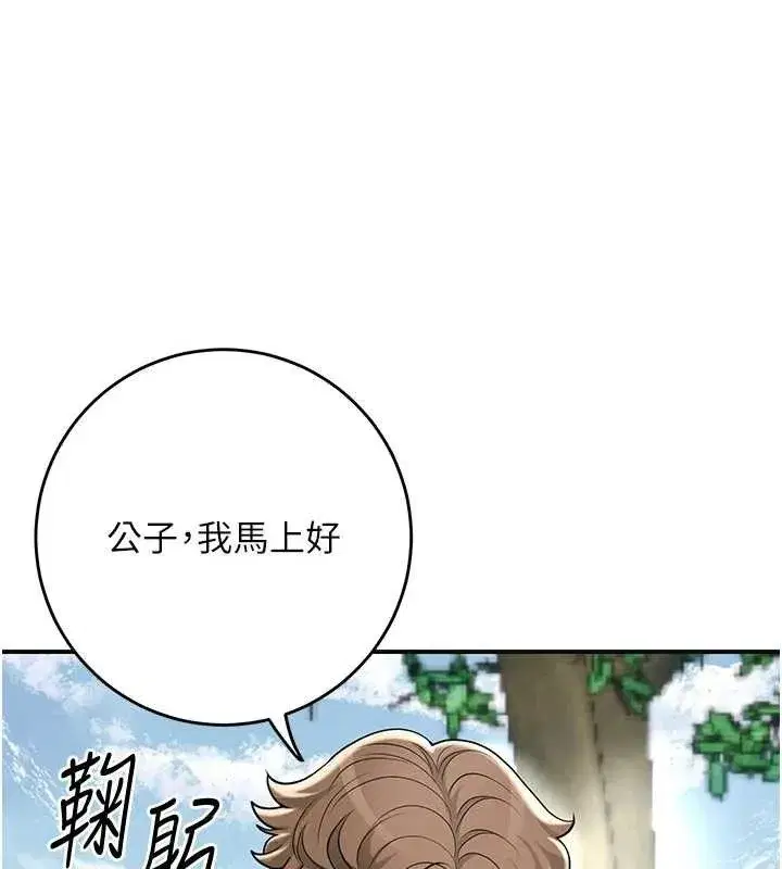 第69話-深夜密會男僕