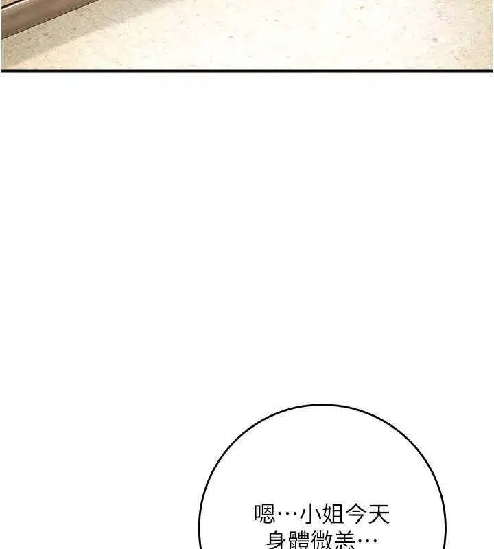 第69話-深夜密會男僕