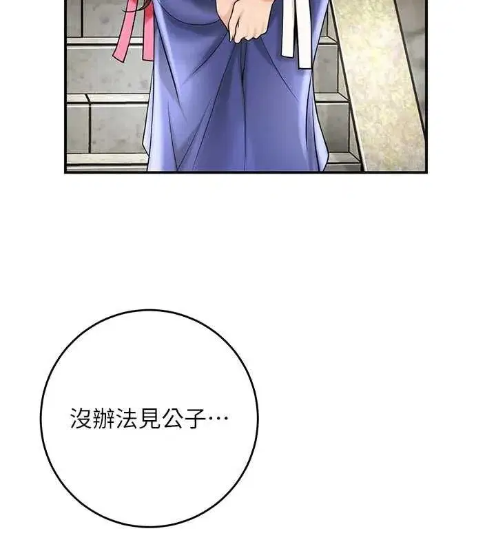 第69話-深夜密會男僕