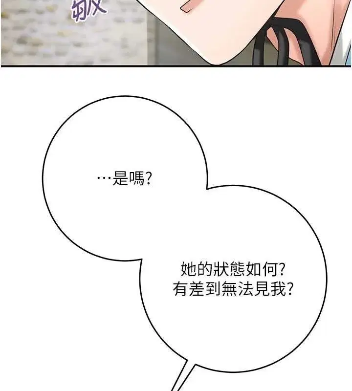 第69話-深夜密會男僕