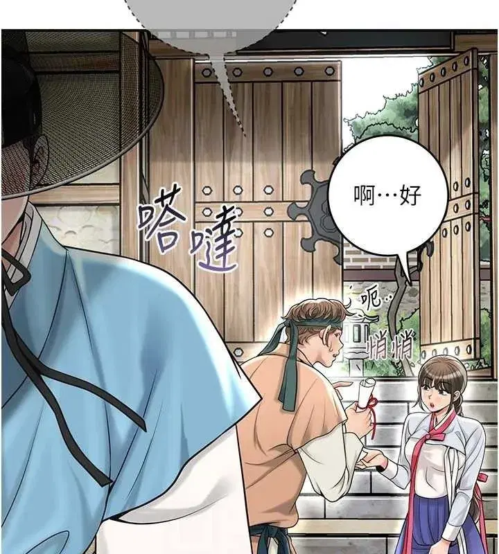 第69話-深夜密會男僕