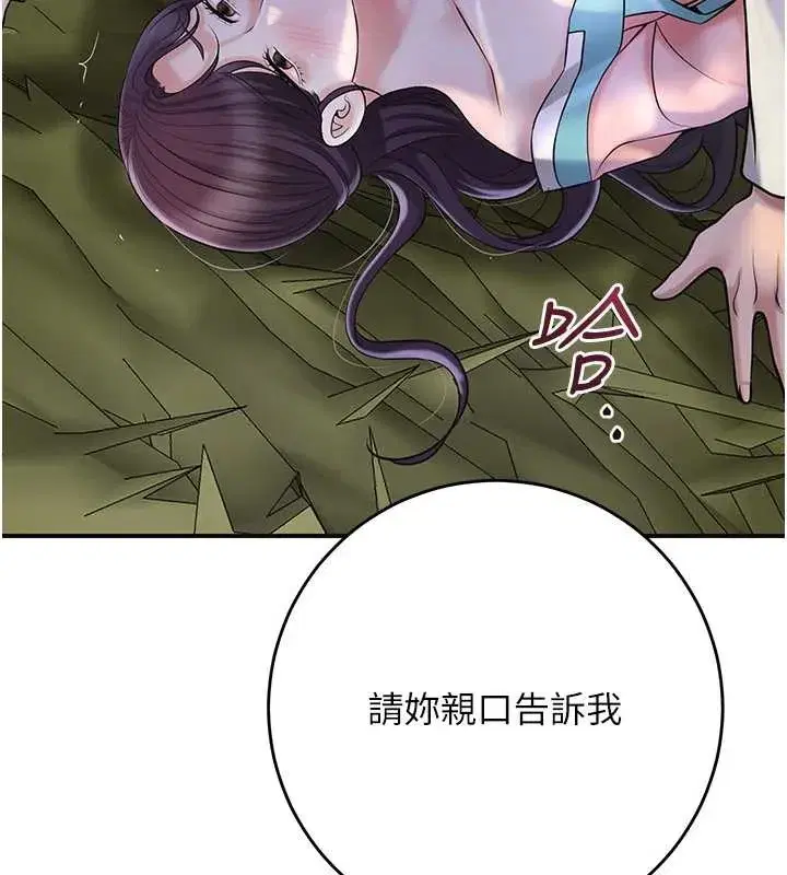 第71話-快點放進來…