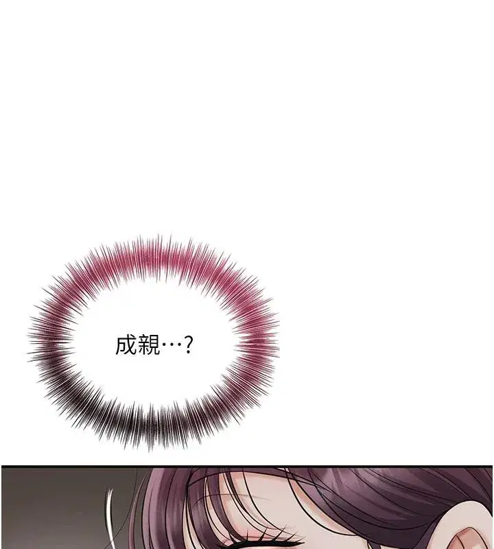 第75話-夫人的獎勵♥