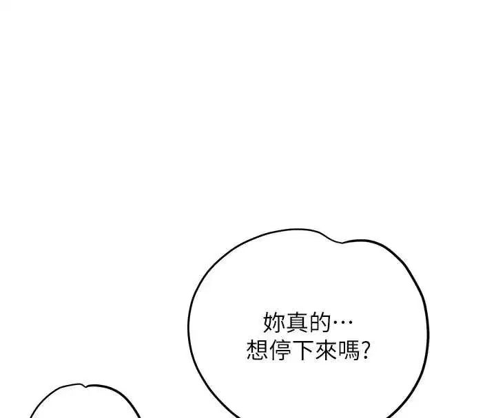 第79話-昨晚你真粗魯…