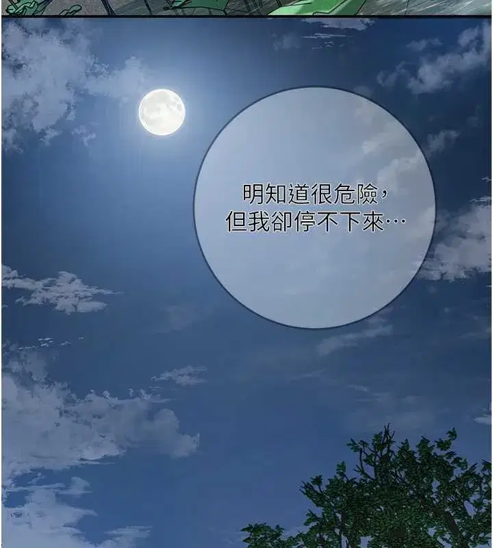 第79話-昨晚你真粗魯…