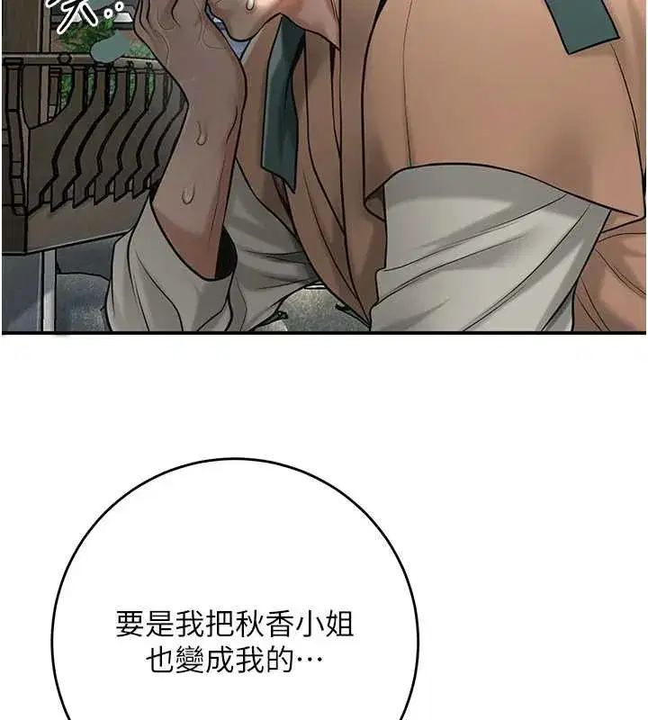 第79話-昨晚你真粗魯…