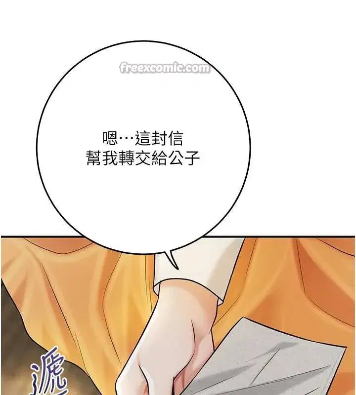 第86話-伸向香丹的魔爪