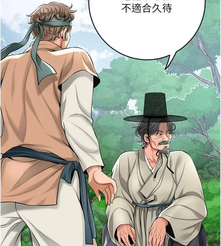 第89話-妳愚弄我的代價