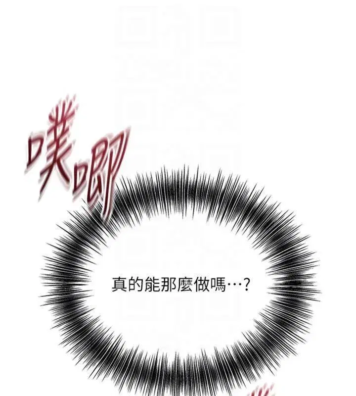 第89話-妳愚弄我的代價