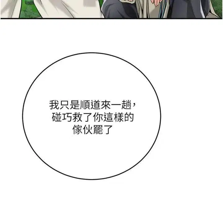 第89話-妳愚弄我的代價