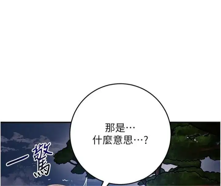 第89話-妳愚弄我的代價
