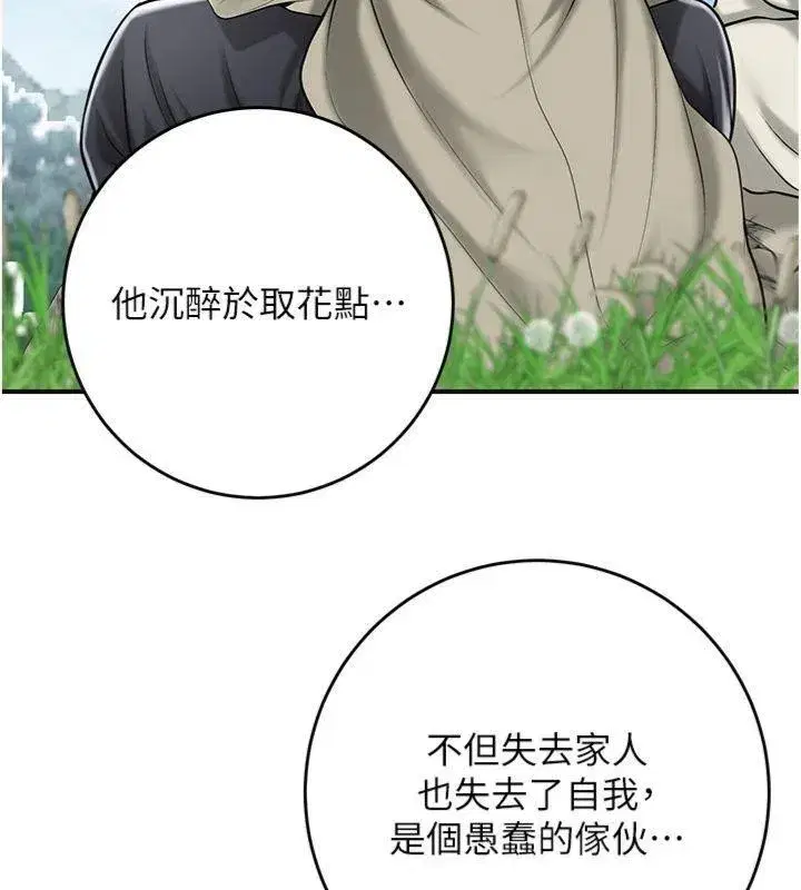 第89話-妳愚弄我的代價