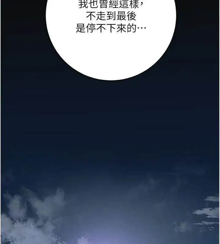 第89話-妳愚弄我的代價