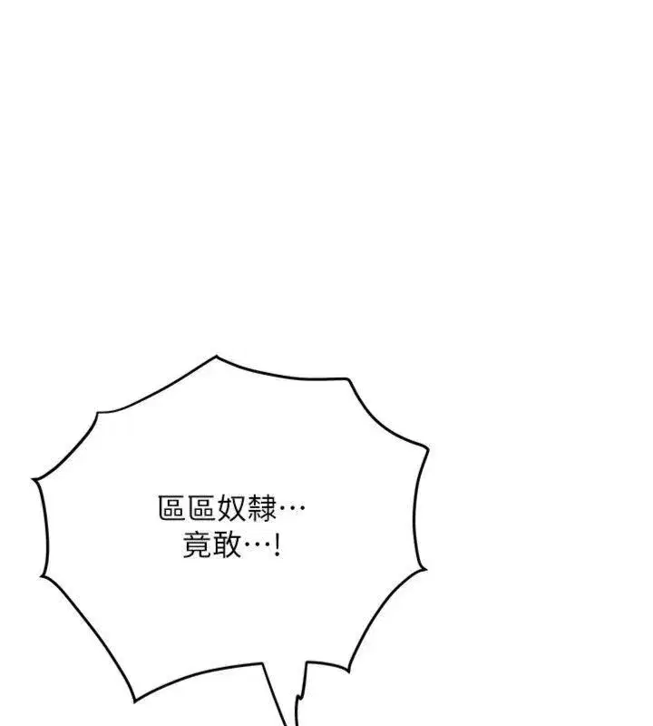 第89話-妳愚弄我的代價