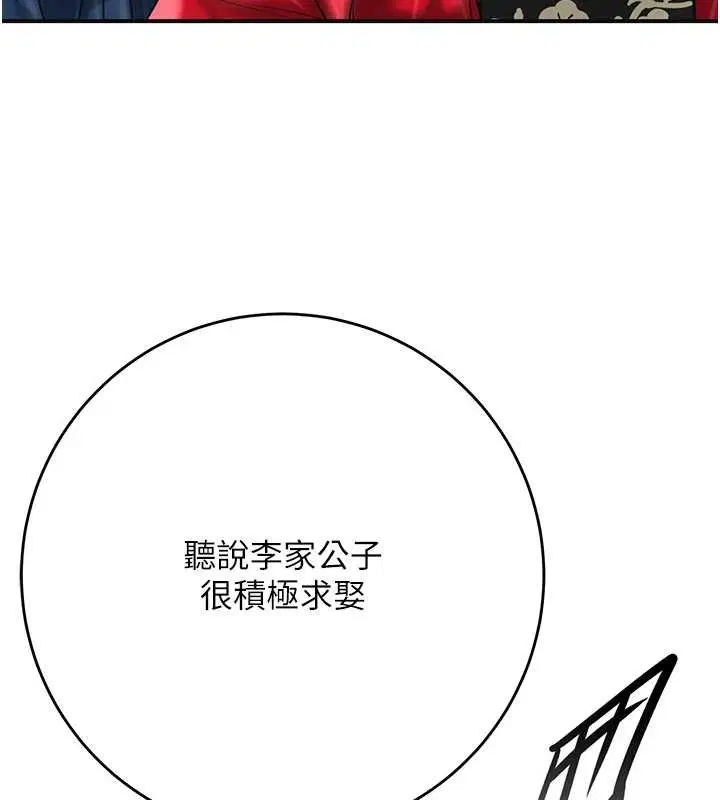 第94話-秋香的大喜之日