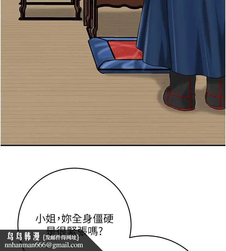 第94話-秋香的大喜之日