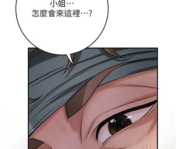 第99話-快讓我勃起!!