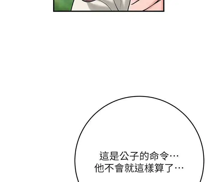 第99話-快讓我勃起!!