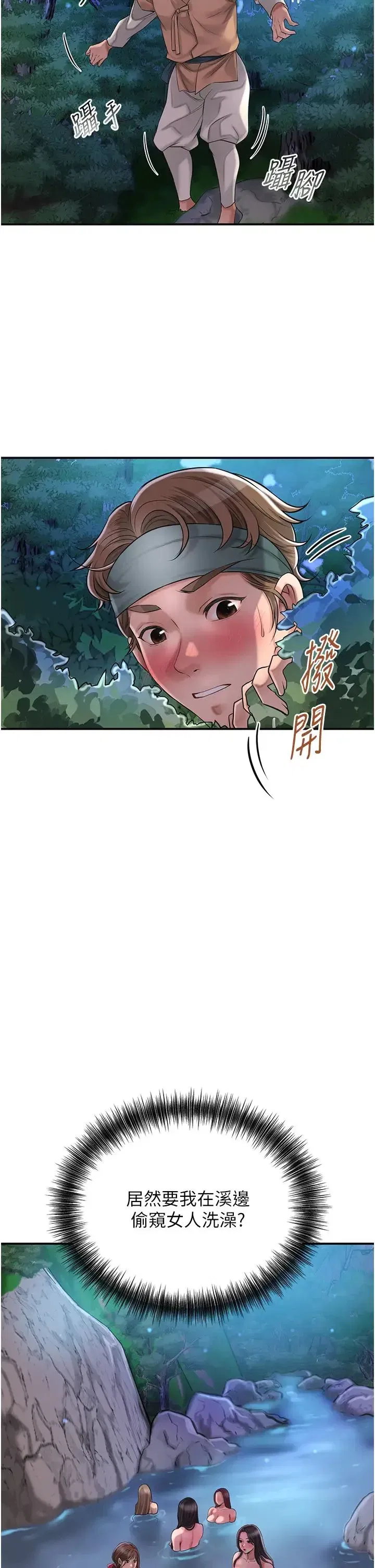 第3話-要我偷看女人洗澡_!