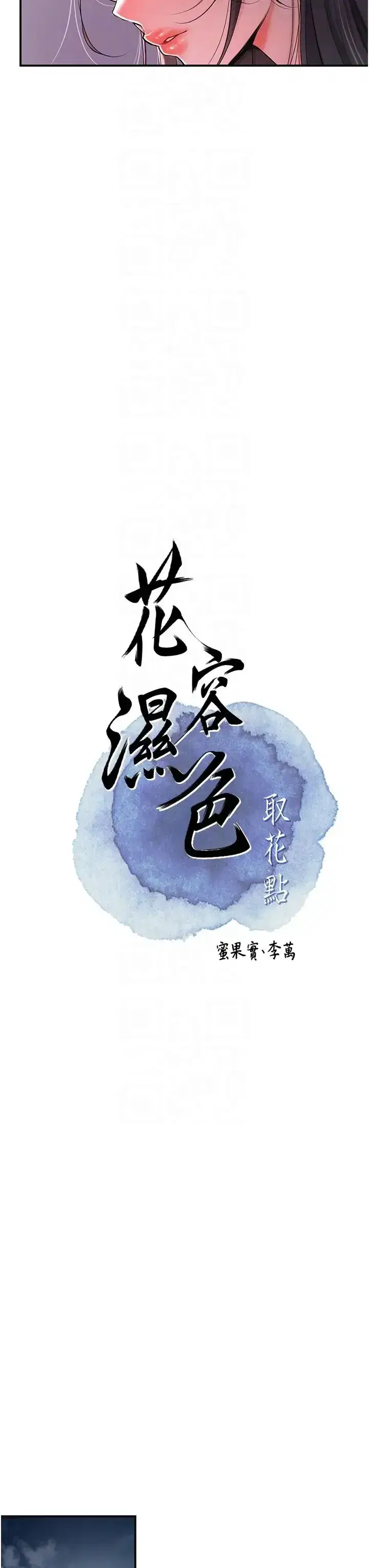 第4話-呼喚姑娘「深夜侍寢」
