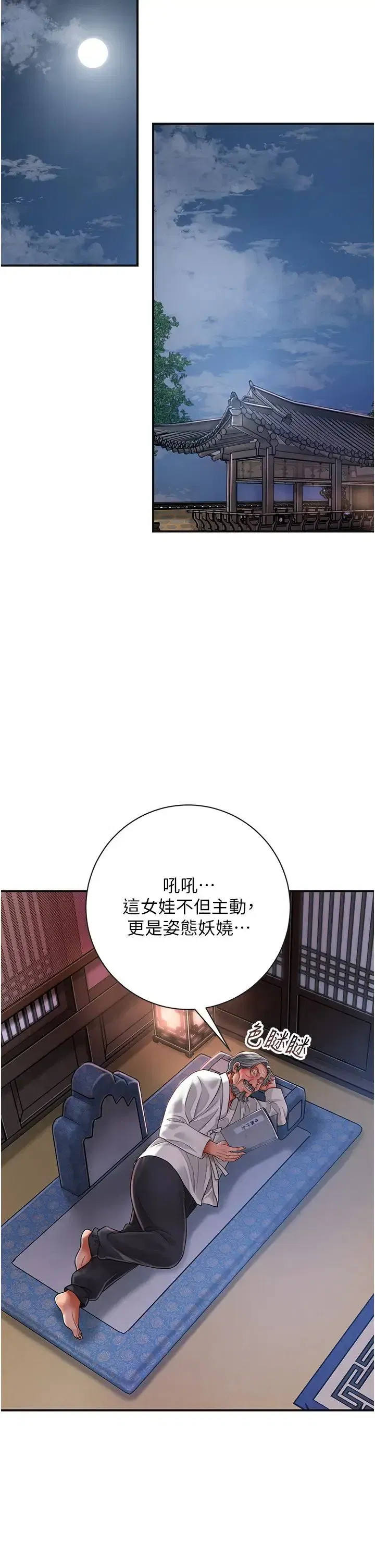 第4話-呼喚姑娘「深夜侍寢」