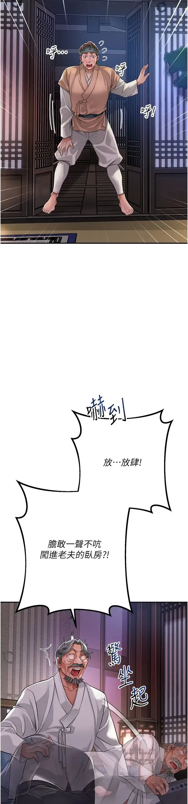 第4話-呼喚姑娘「深夜侍寢」