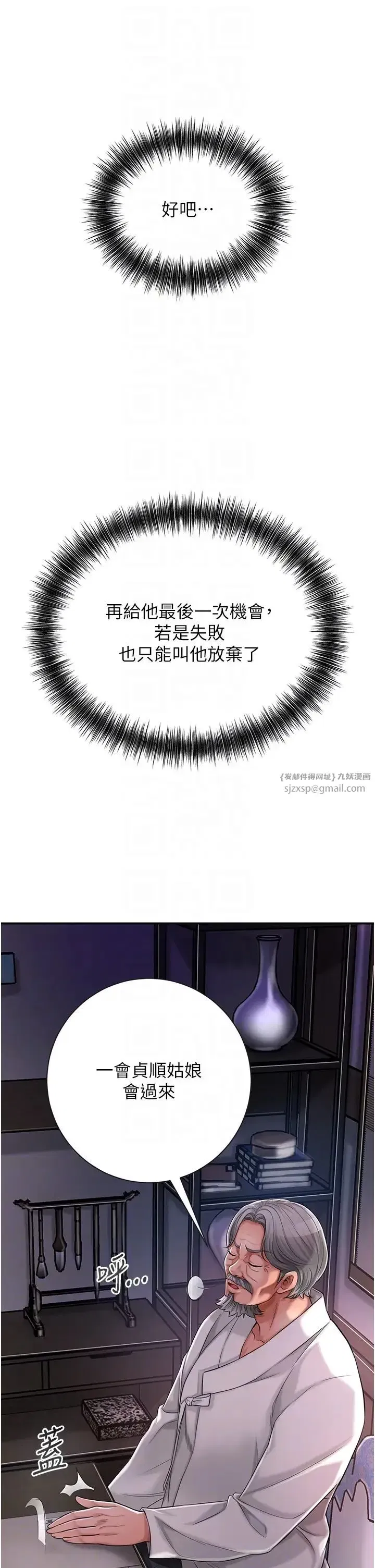 第4話-呼喚姑娘「深夜侍寢」