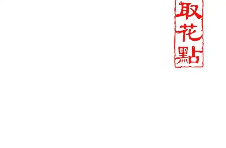 第4話-呼喚姑娘「深夜侍寢」
